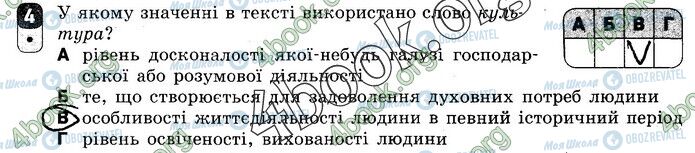 ГДЗ Українська мова 9 клас сторінка 4